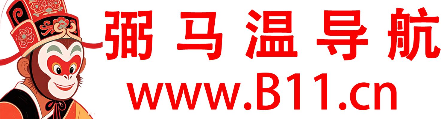 弼马温官网-建德人才网、建德求职招聘（www.B11.cn）
