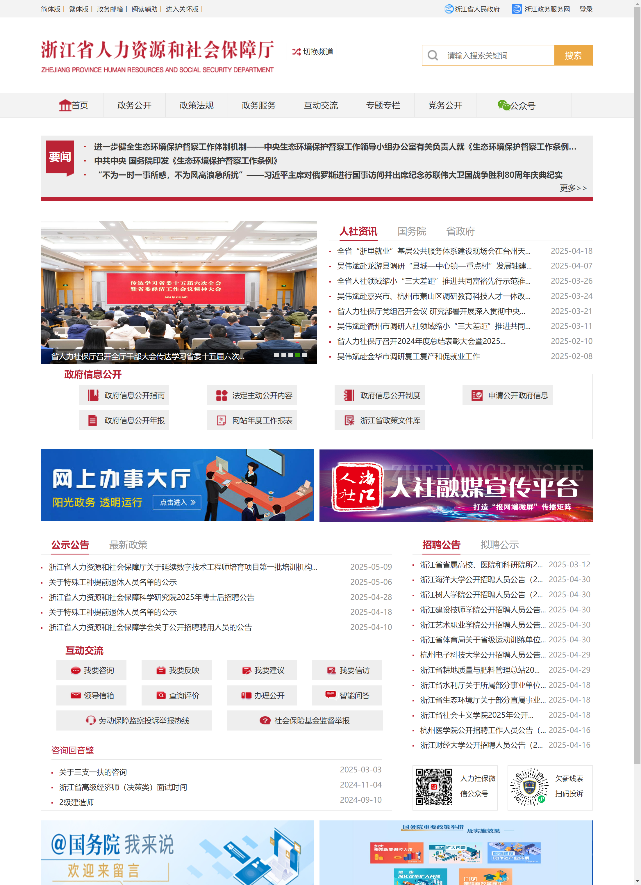 浙江人社官网