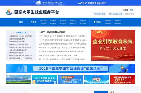 国家大学生就业服务平台