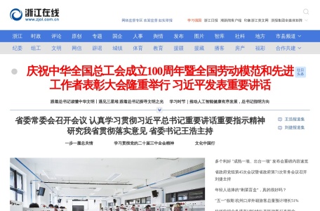 浙江在线