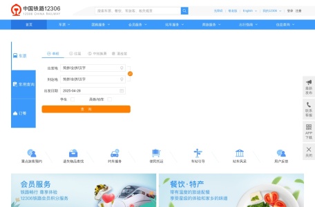 铁路12306