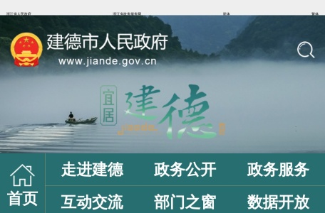 建德市政府网