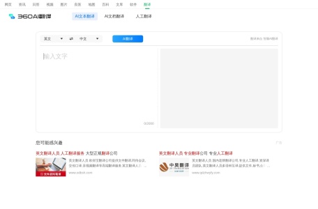 360翻译