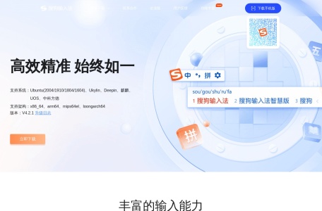 搜狗拼音输入法