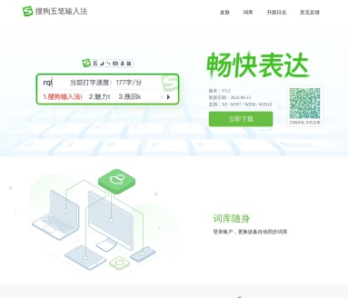 搜狗五笔输入法