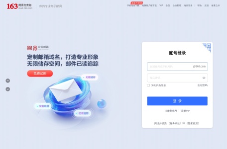 163邮箱