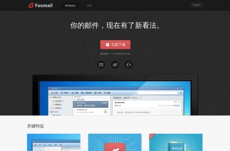 FOXMAIL邮箱
