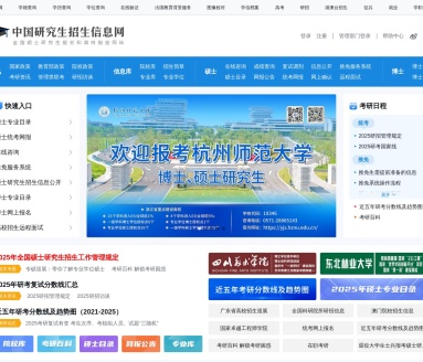 研究生招生信息网