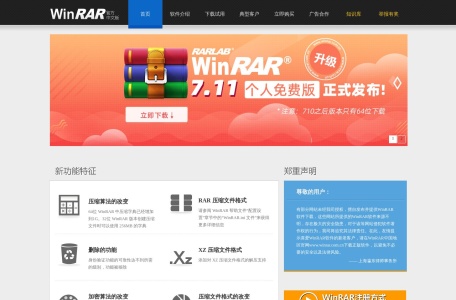 WinRAR压缩软件