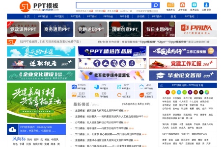 51PPT模板