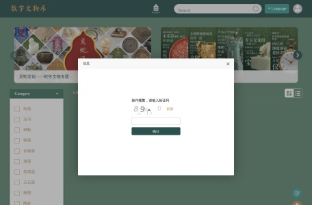 故宫博物院数字文物库