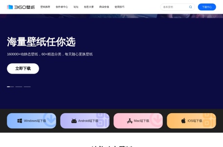 360壁纸