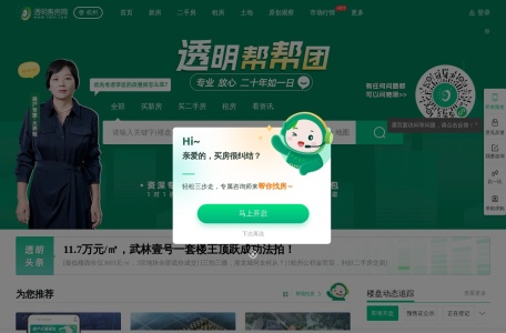 建德透明售房网